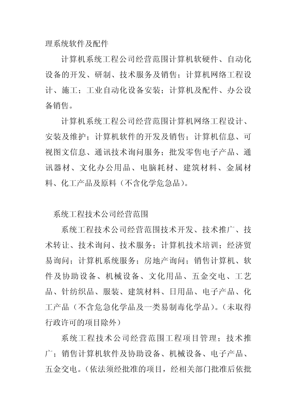 2023年系统工程经营范围中的技术咨询解析