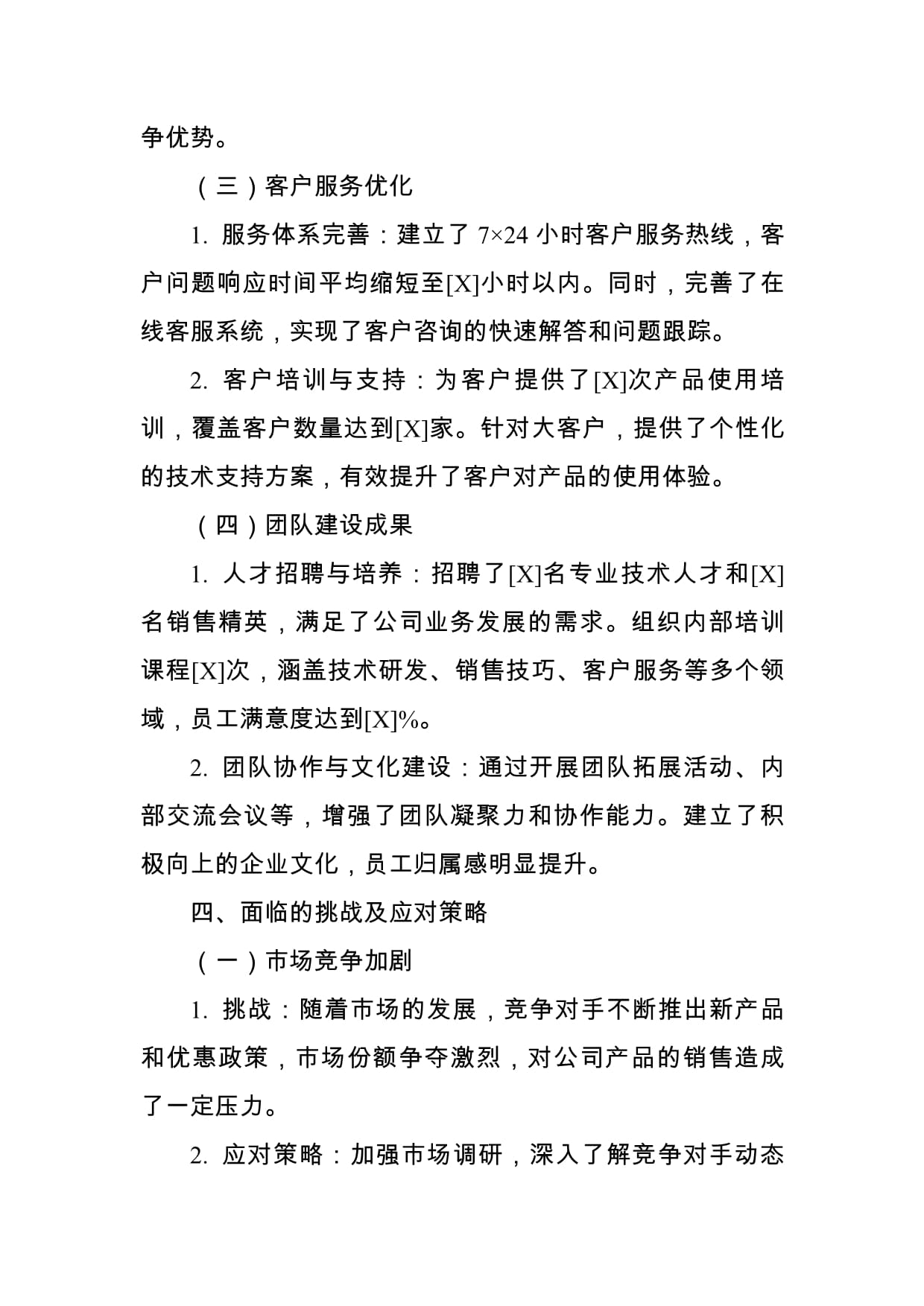 电脑软硬件及配件公司年度工作总结报告