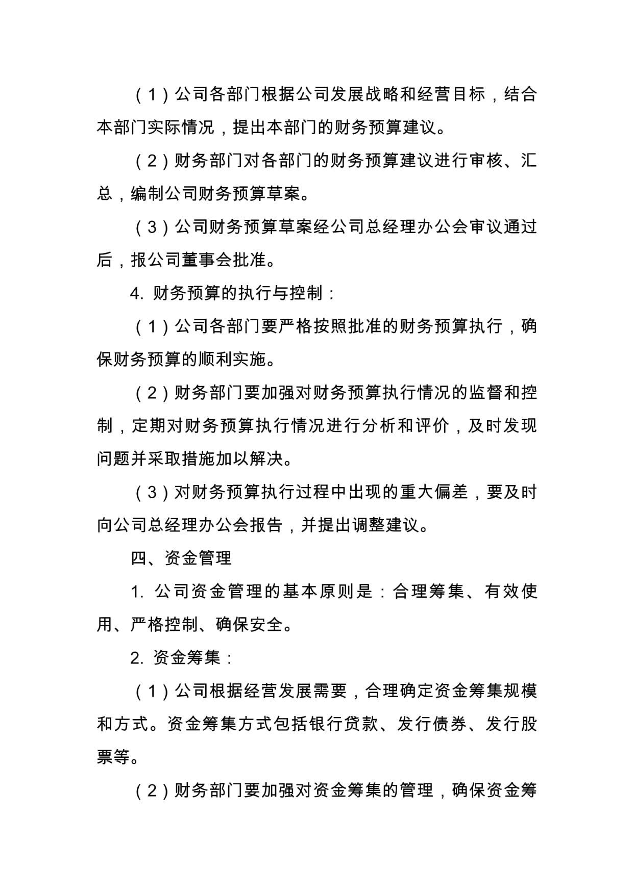 电脑软硬件及配件公司财务管理制度